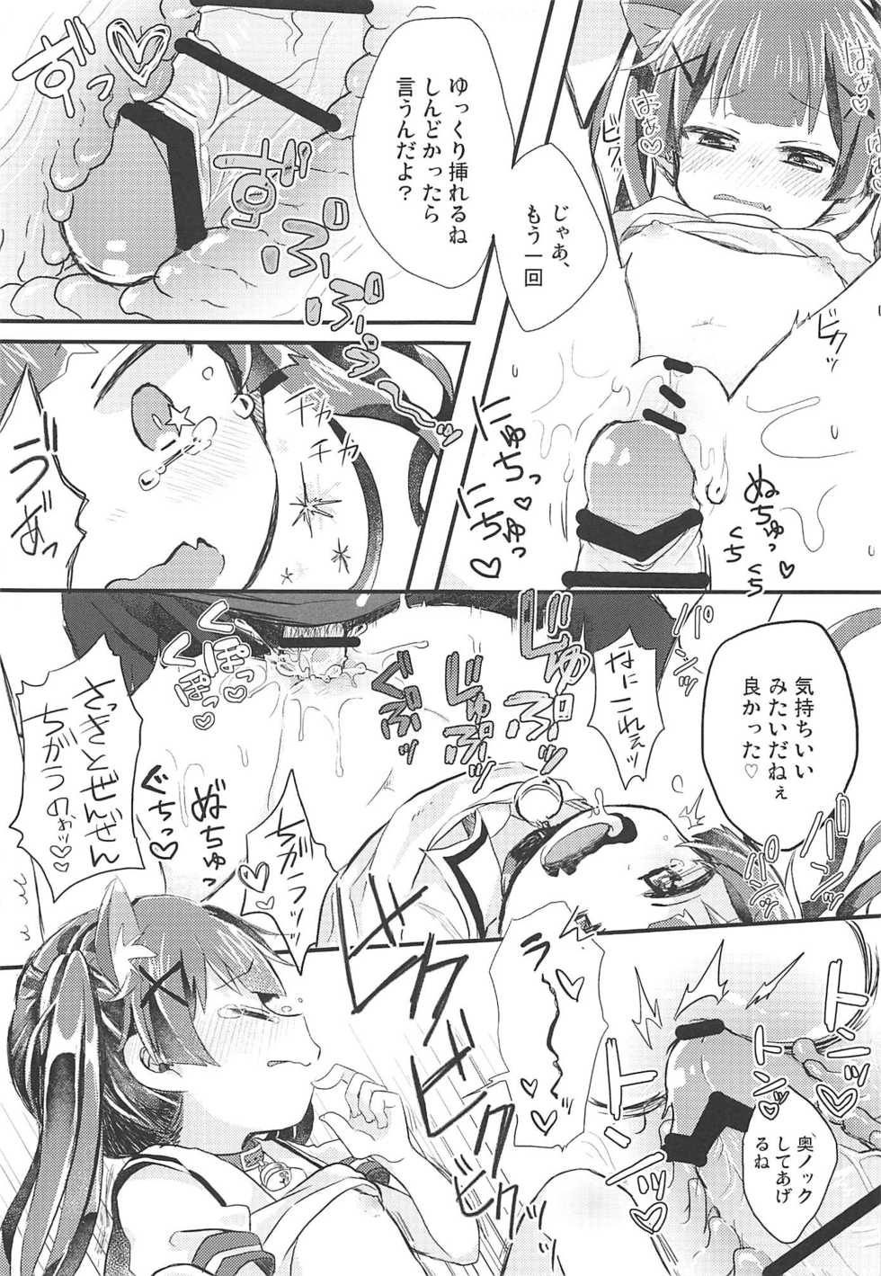 (C96) [Doanobu (Satotuki Tiyo)] Onegai! Koyori-chan (Watashi ni Tenshi ga Maiorita!) - Page 16