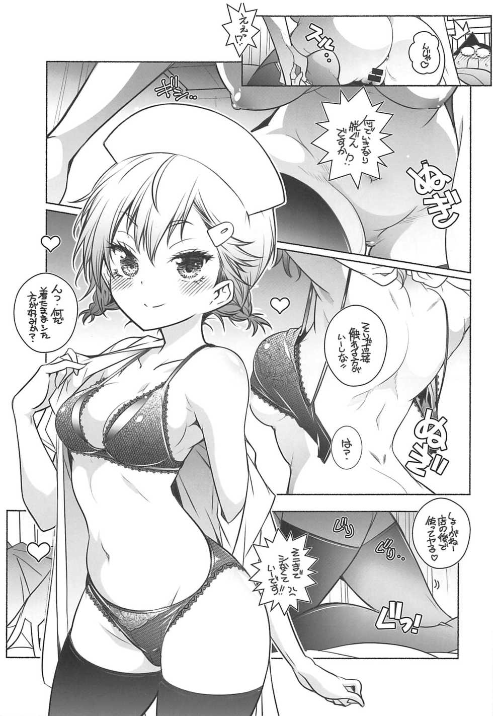 (C96) [Maruarai (Arai Kazuki)] Nurse de Oshigoto (Bokutachi wa Benkyou ga Dekinai) - Page 4