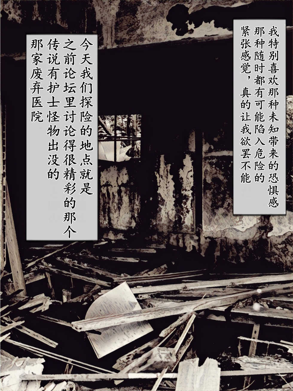 [Barusan] Haibyouin no Kaibutsu | 废弃医院的怪物 (Silent Hill) [Chinese] [K记翻译] - Page 3