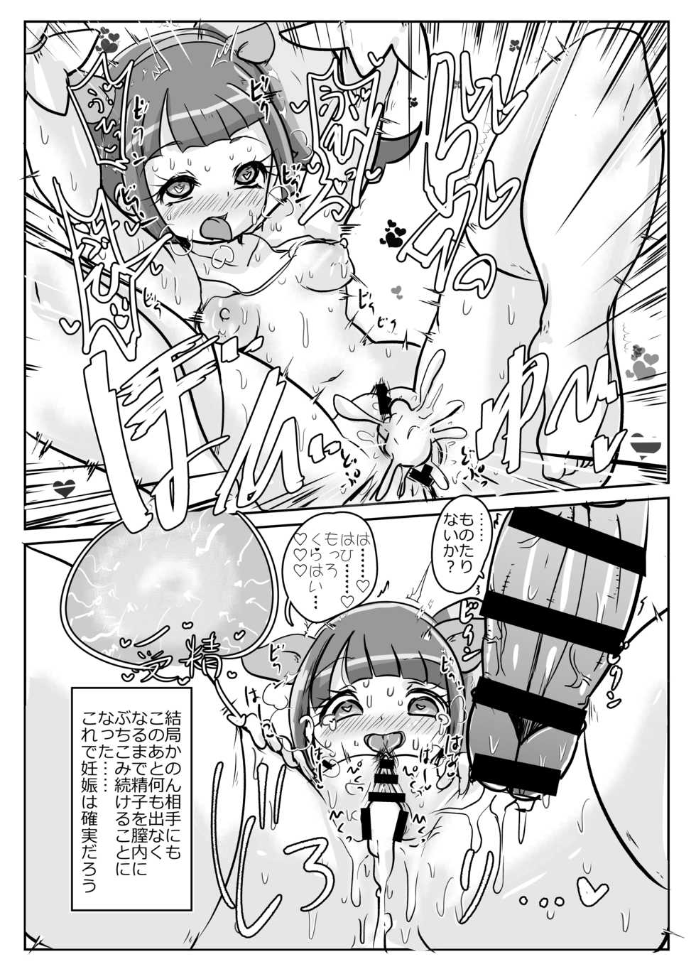 [Yodaka Choushinsei (Oomi Riku)] Hiden no Sex Animal 2-kaime (PriPara) [Digital] - Page 11