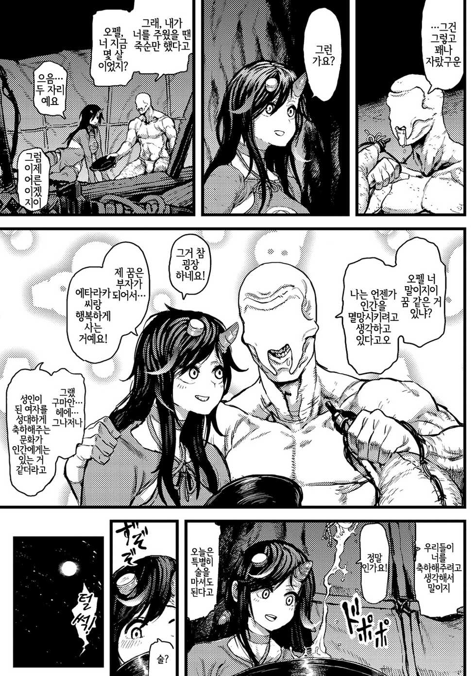 [Survival Knife] Hito ka Kemono ka Hanabira ka | 인간인가 짐승인가 꽃잎인가 (Sei ZONE) [Korean] [LWND] [Digital] - Page 3