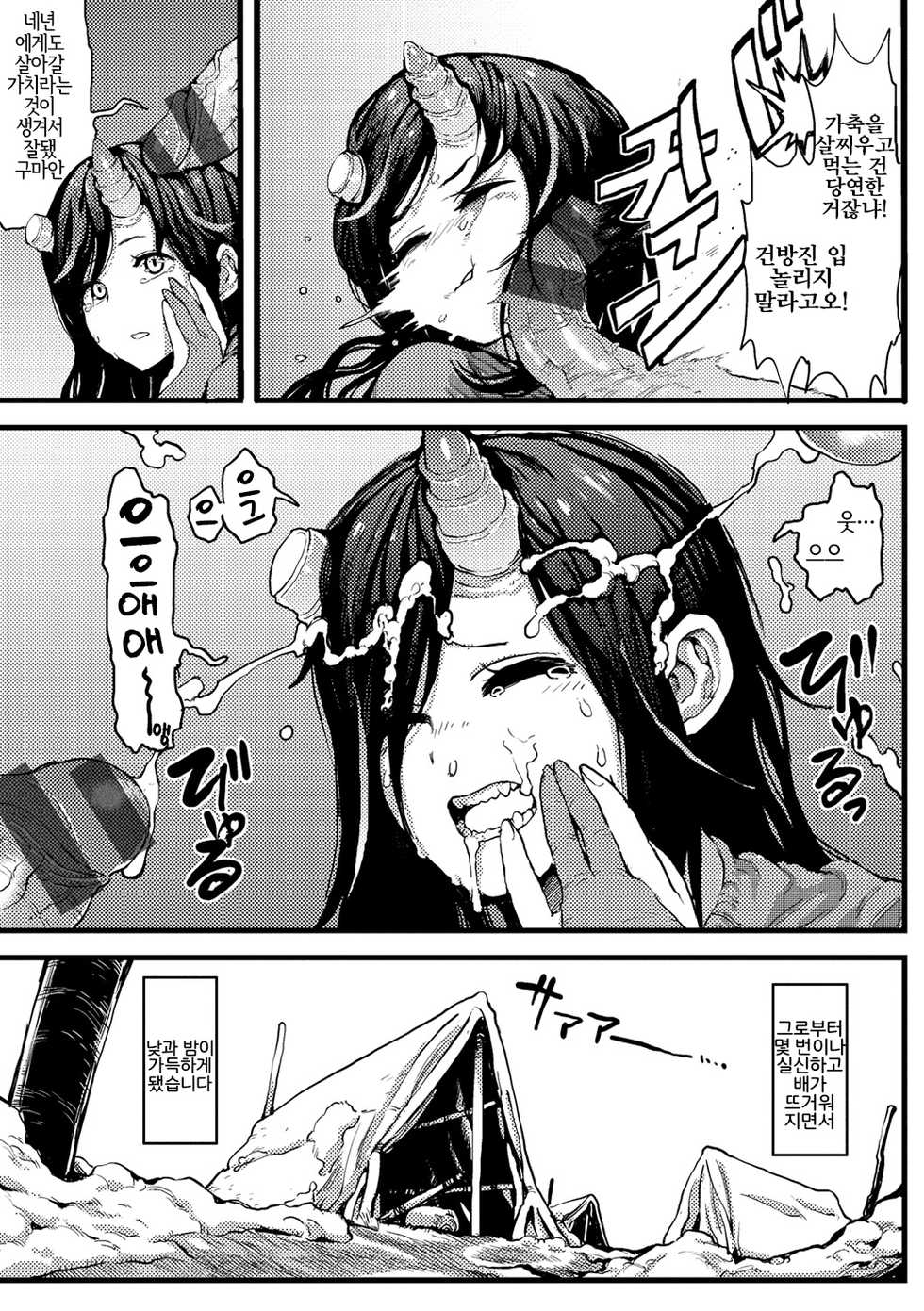 [Survival Knife] Hito ka Kemono ka Hanabira ka | 인간인가 짐승인가 꽃잎인가 (Sei ZONE) [Korean] [LWND] [Digital] - Page 15