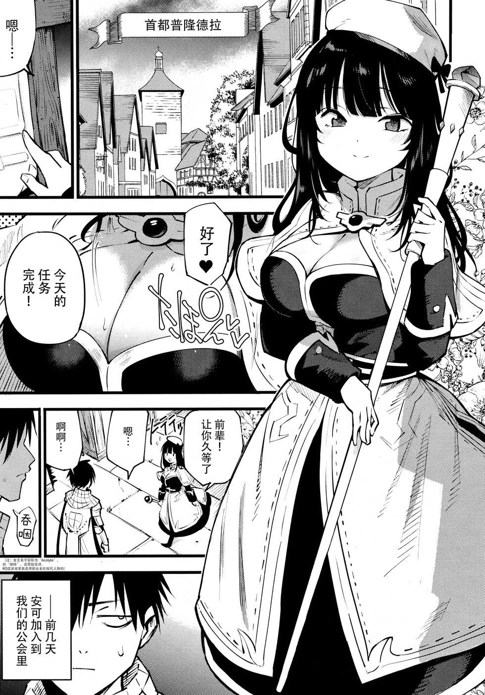 (C96) [Shironegiya (miya9)] Guild no Ako-chan (Ragnarok Online) [Chinese] [脸肿汉化组] - Page 3