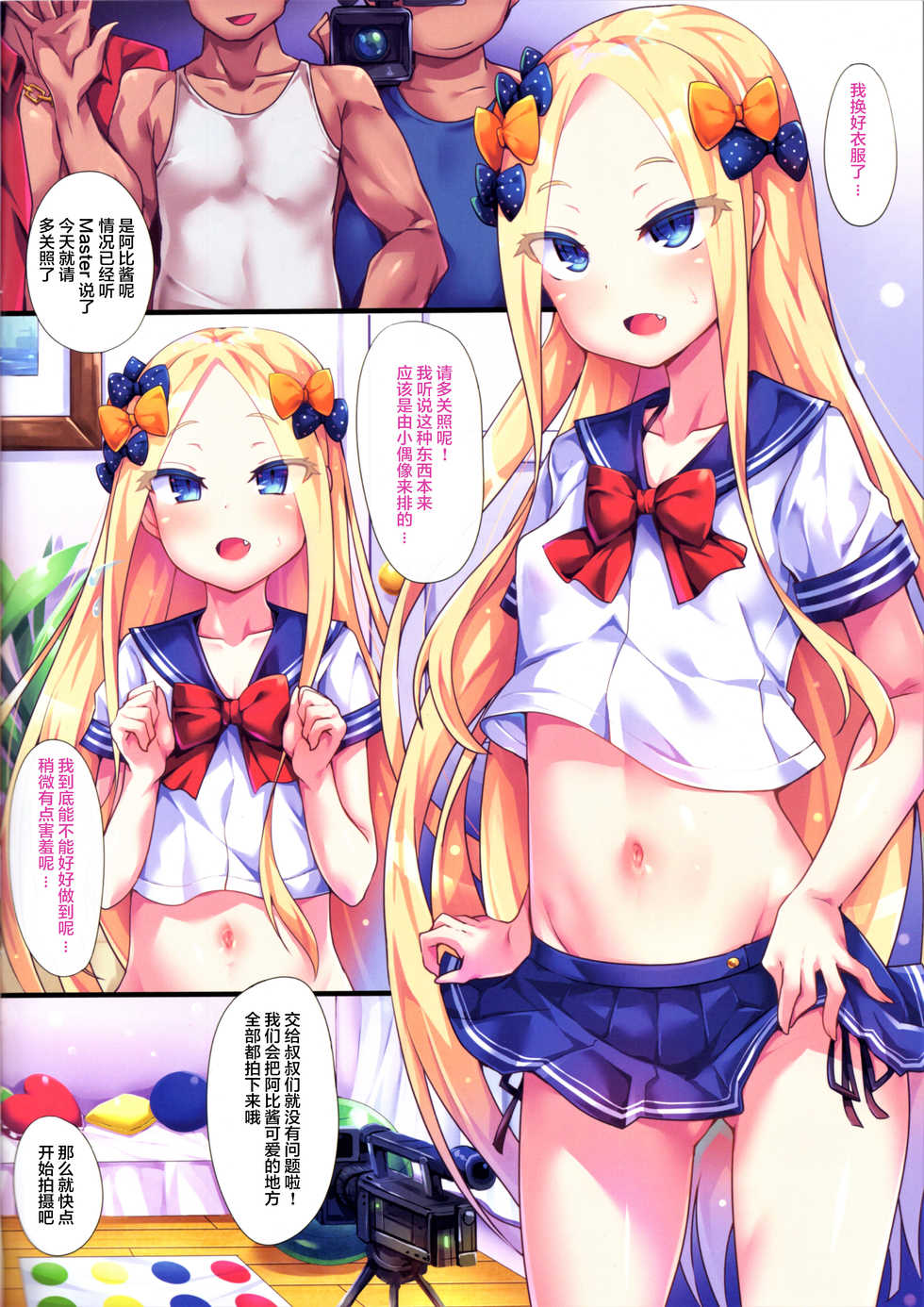 (C96) [Toraisix (Toraisi666)] Abby-chan no Abunai Satsueikai (Fate/Grand Order) [Chinese] [绅士仓库汉化] - Page 4