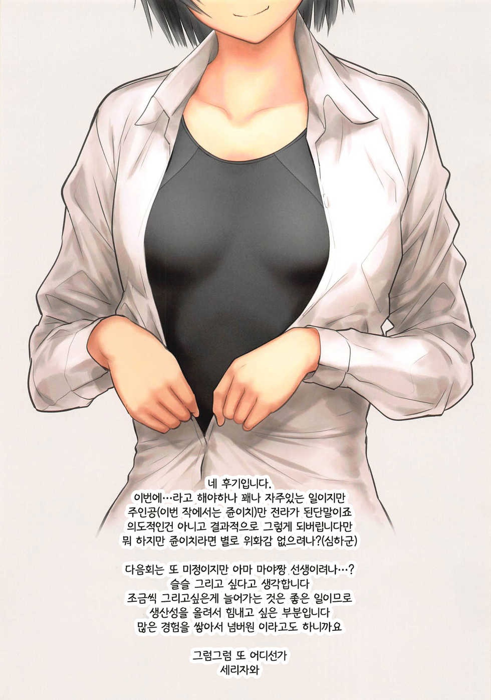 (C96) [Serizawa-Room (Serizawa)] Miya ni Mirarenagara Nanasaki to H Suru Hon | 미야에게 보여지면서 나나사키와 섹스하는 책 (Amagami) [Korean] [팀☆데레마스] - Page 12