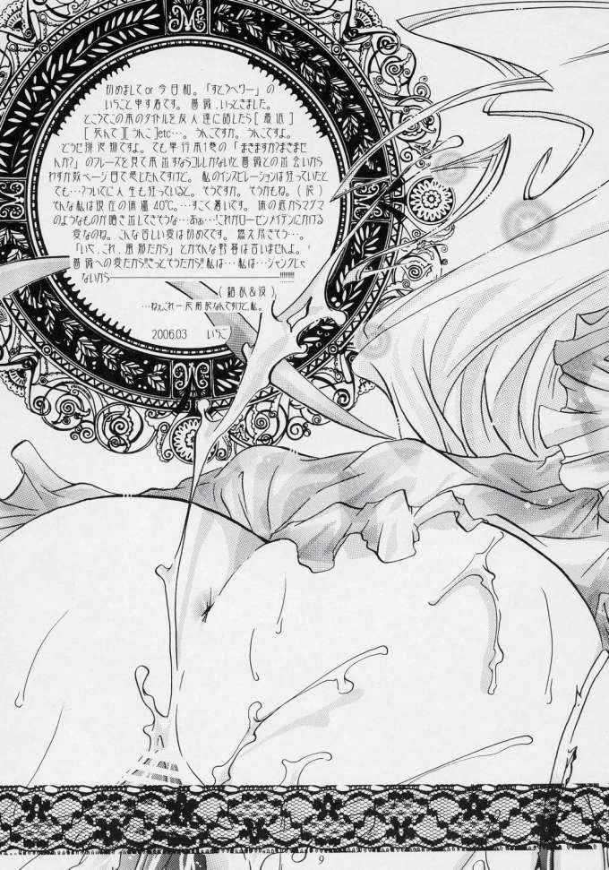 [Strawberry] nu ki masu ka nu ki mase n ka ? (Rozen Maiden) - Page 6