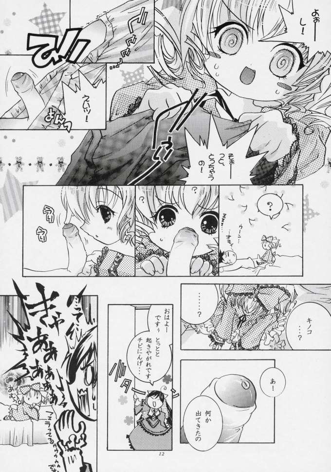 [Strawberry] nu ki masu ka nu ki mase n ka ? (Rozen Maiden) - Page 9