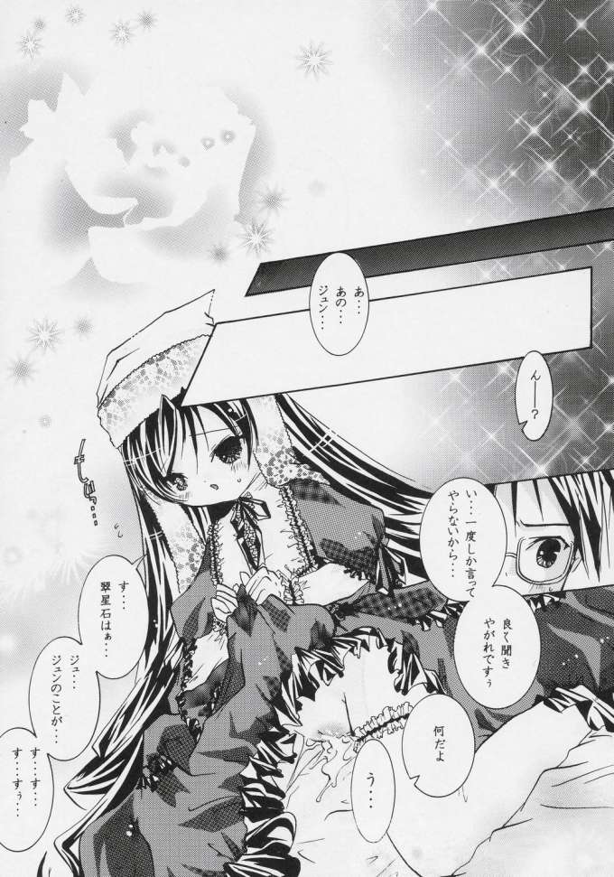 [Strawberry] nu ki masu ka nu ki mase n ka ? (Rozen Maiden) - Page 28
