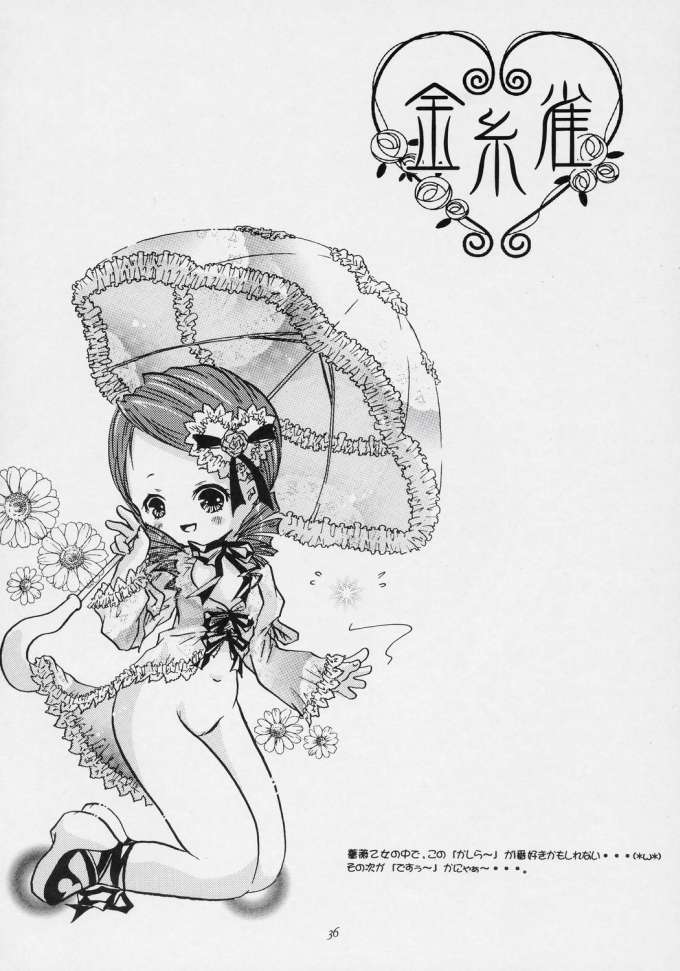 [Strawberry] nu ki masu ka nu ki mase n ka ? (Rozen Maiden) - Page 33
