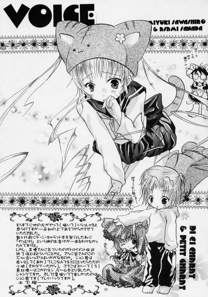 [Strawberry] nu ki masu ka nu ki mase n ka ? (Rozen Maiden) - Page 36