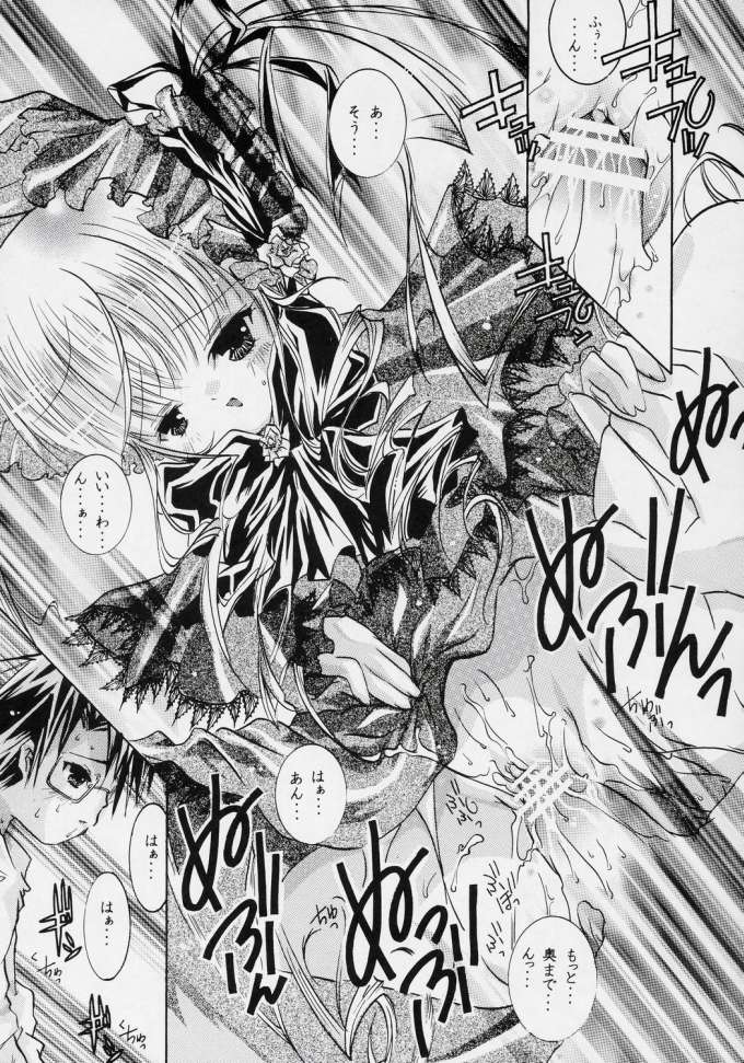 [Strawberry] nu ki masu ka nu ki mase n ka ? (Rozen Maiden) - Page 40