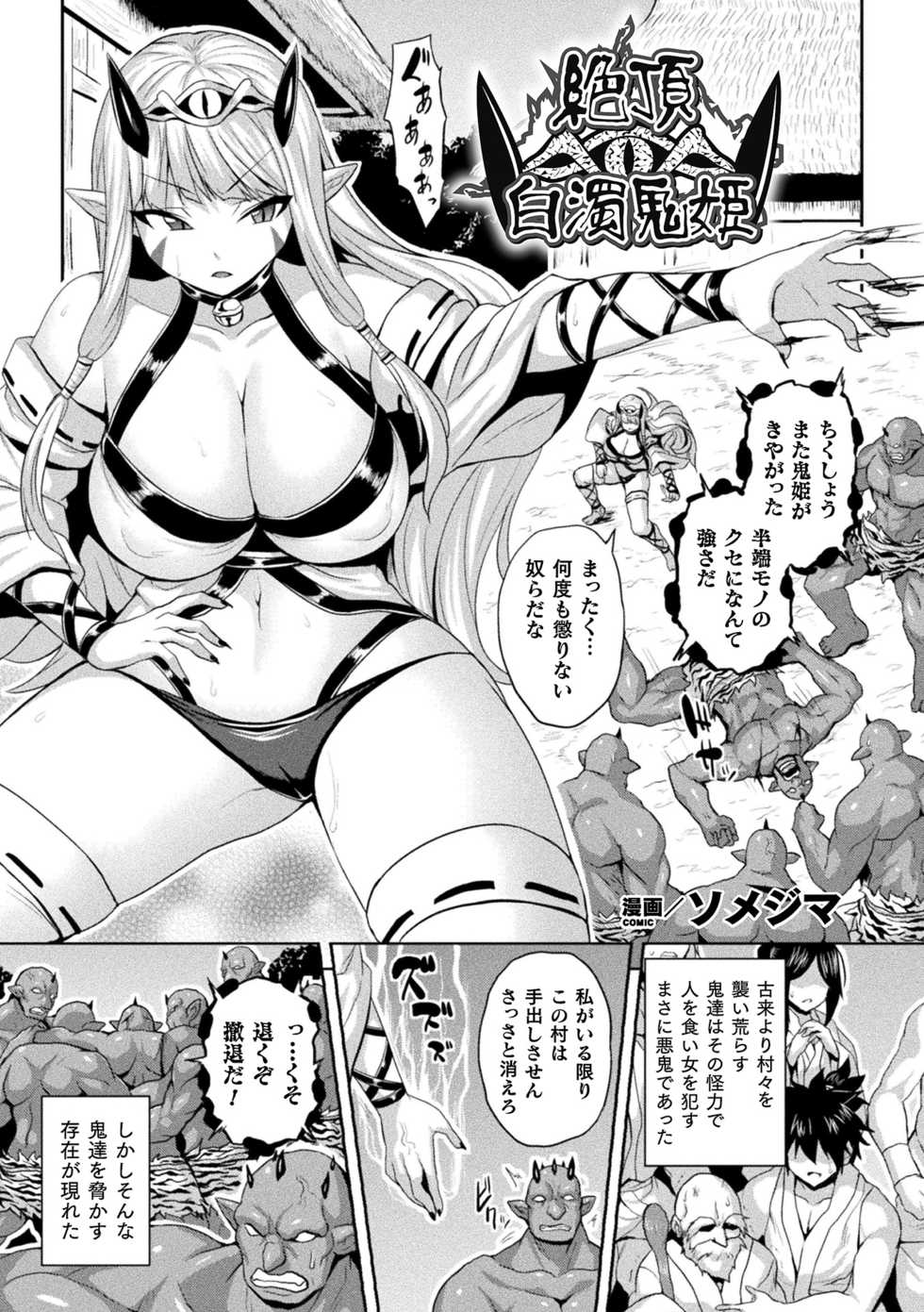 [Anthology] Bessatsu Comic Unreal Ishu NTR ~Ningen ni Koishita Jingai Heroine ga Douzoku Chinpo de Kairaku Ochi~ Vol. 2 [Digital] - Page 5