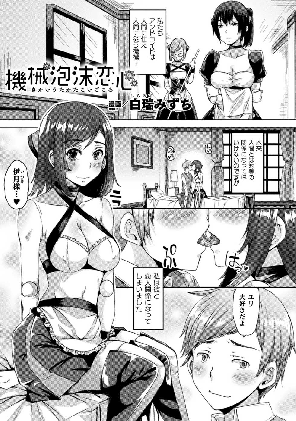 [Anthology] Bessatsu Comic Unreal Ishu NTR ~Ningen ni Koishita Jingai Heroine ga Douzoku Chinpo de Kairaku Ochi~ Vol. 2 [Digital] - Page 23