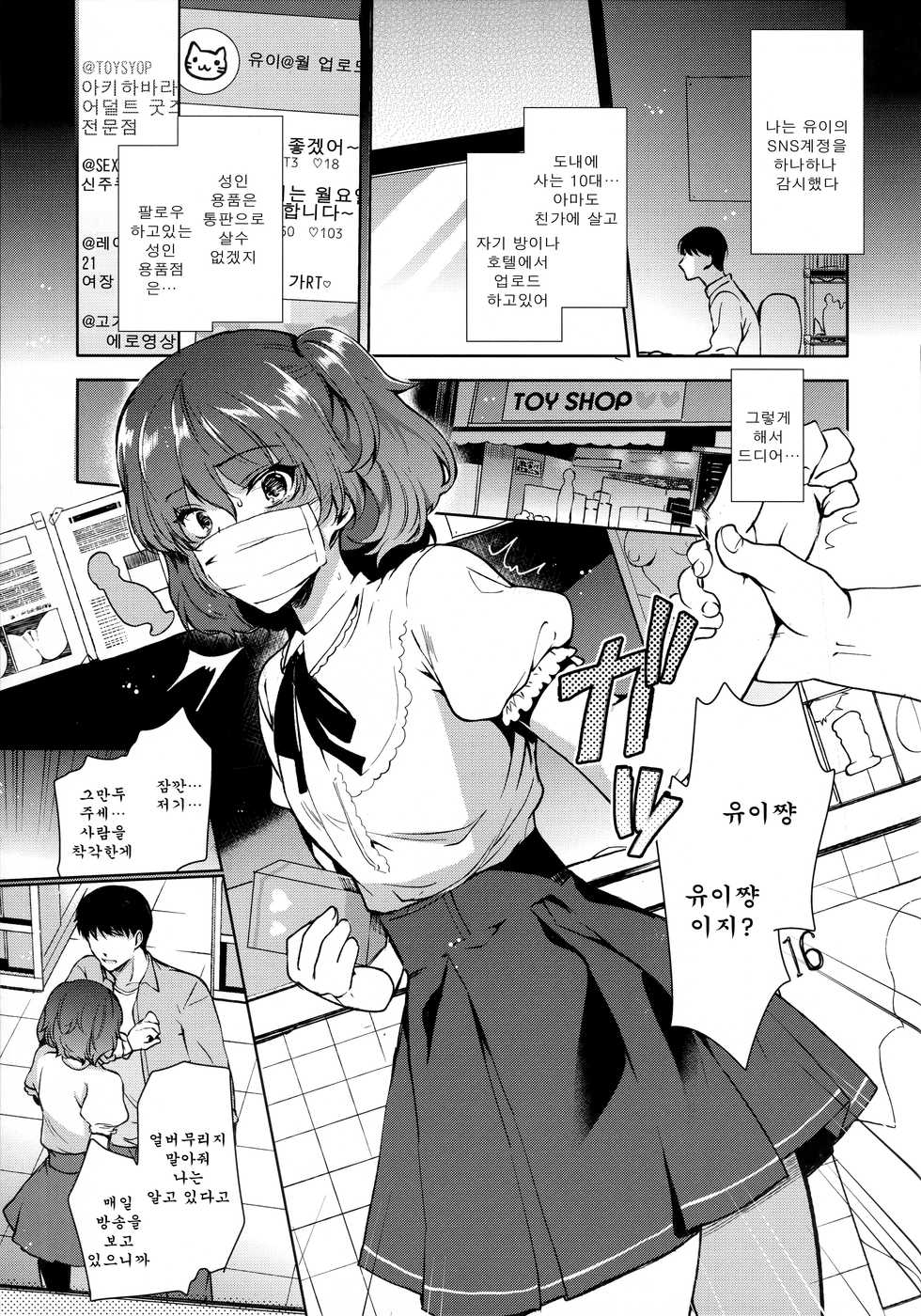 (C96) [downbeat (Kirimoto Yuuji)] Josou Haishinsha Ryoujoku ~Shojo Soushitsu Nama Haishin~ [Korean] [팀 아청법] - Page 7