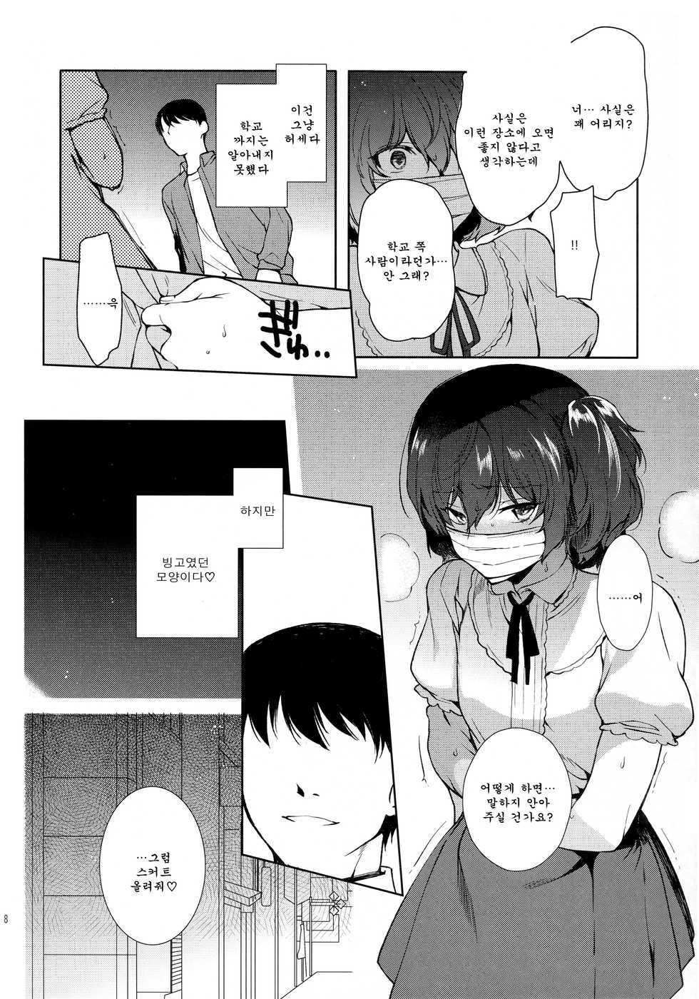 (C96) [downbeat (Kirimoto Yuuji)] Josou Haishinsha Ryoujoku ~Shojo Soushitsu Nama Haishin~ [Korean] [팀 아청법] - Page 8