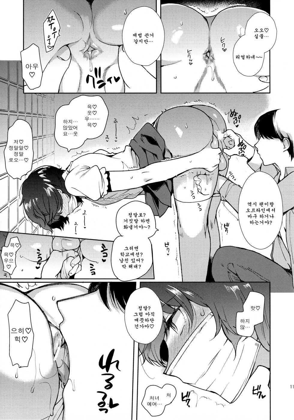 (C96) [downbeat (Kirimoto Yuuji)] Josou Haishinsha Ryoujoku ~Shojo Soushitsu Nama Haishin~ [Korean] [팀 아청법] - Page 11