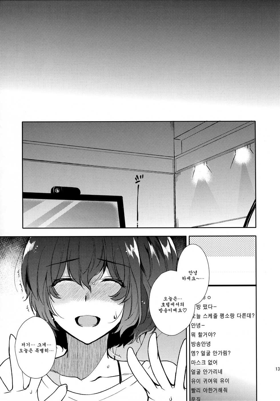 (C96) [downbeat (Kirimoto Yuuji)] Josou Haishinsha Ryoujoku ~Shojo Soushitsu Nama Haishin~ [Korean] [팀 아청법] - Page 13