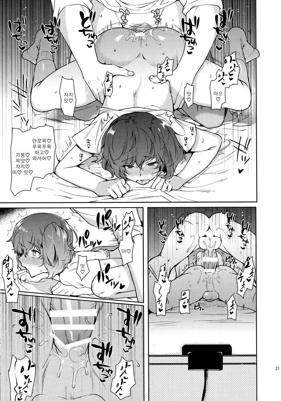 (C96) [downbeat (Kirimoto Yuuji)] Josou Haishinsha Ryoujoku ~Shojo Soushitsu Nama Haishin~ [Korean] [팀 아청법] - Page 21