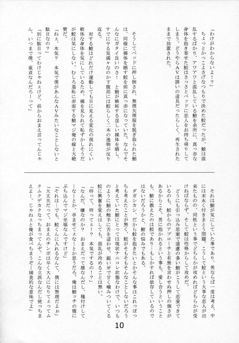 (Fur-st 6) [S&D Tail (Keito)] Same x Zame - Page 9