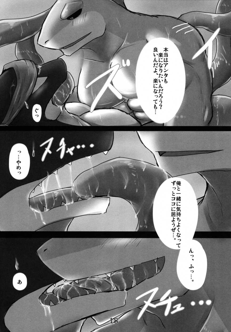 (Fur-st 6) [S&D Tail (Keito)] Same x Zame - Page 17