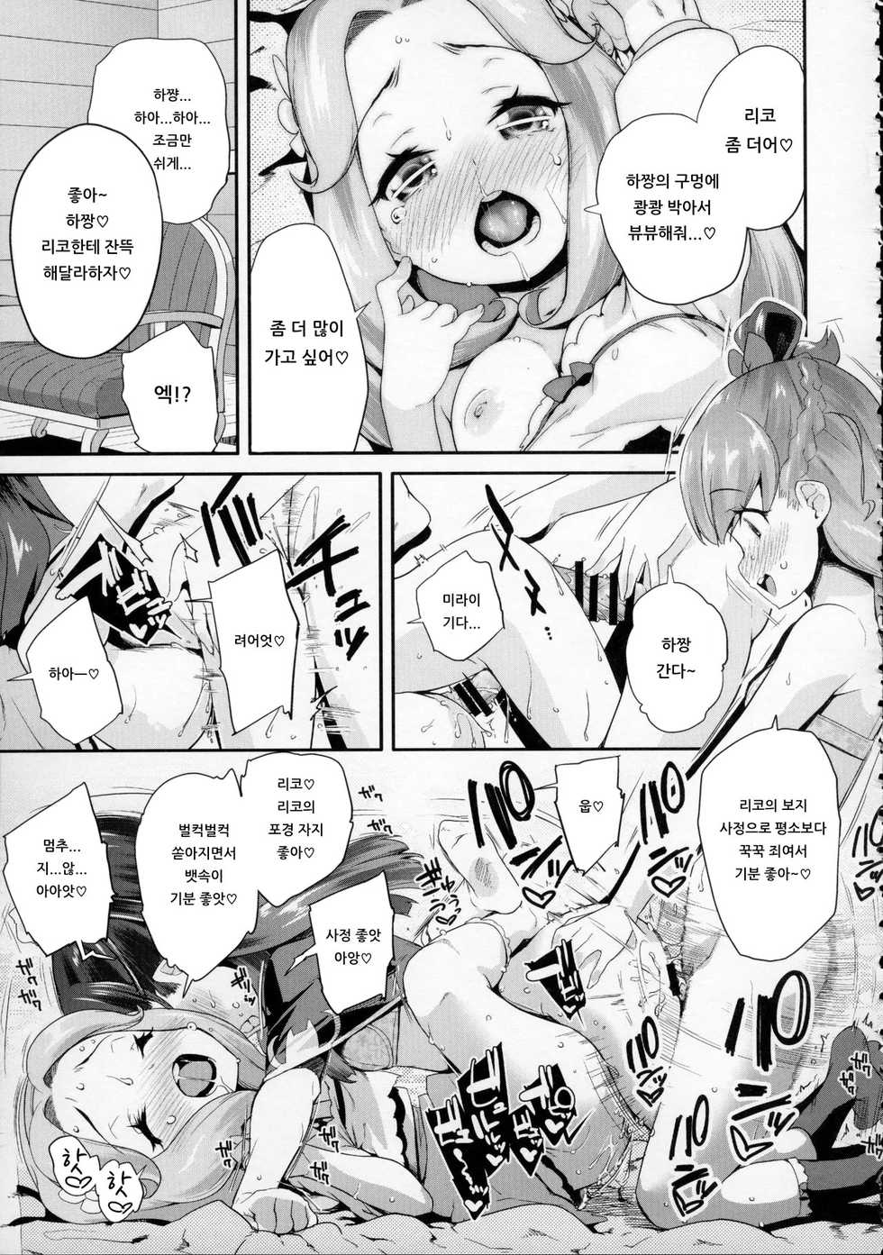 (C91) [condiment moderately (Maeshima Ryo)] Cure Up Ra Pa Pa! Ha-chan no Noumiso Kowarechae! | 큐어 업・라파파! 하짱의 뇌 기능 고장나라! (Mahou Tsukai Precure!) [Korean] [아이카츠! 갤러리] - Page 14