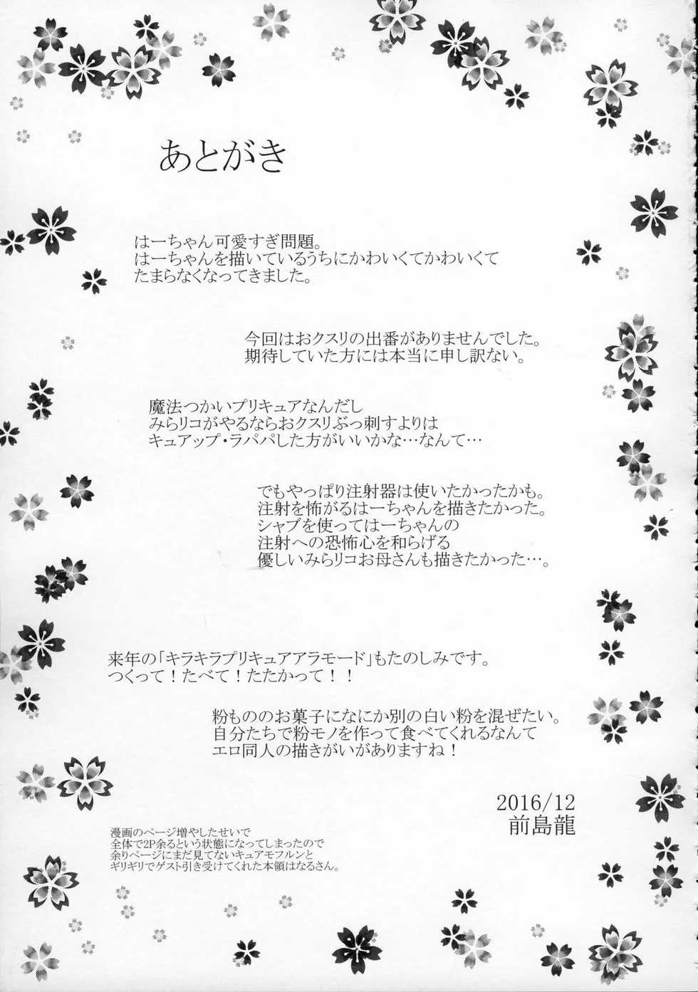 (C91) [condiment moderately (Maeshima Ryo)] Cure Up Ra Pa Pa! Ha-chan no Noumiso Kowarechae! | 큐어 업・라파파! 하짱의 뇌 기능 고장나라! (Mahou Tsukai Precure!) [Korean] [아이카츠! 갤러리] - Page 30