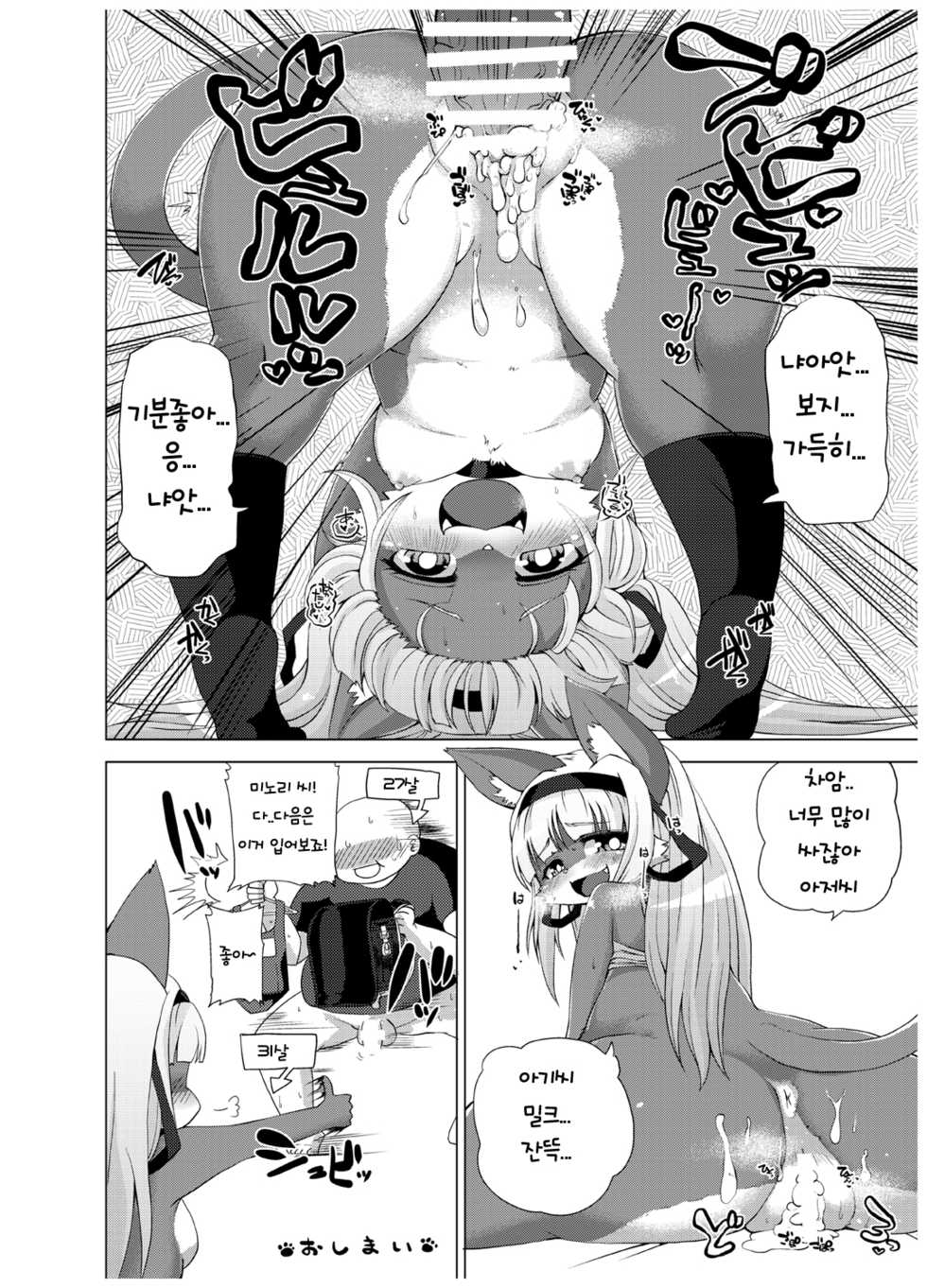 [Ortensia (Shinobe)] Summary (Various) [Korean] [TeamHT] [Digital] - Page 24