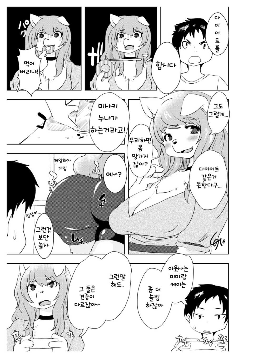 [Ortensia (Shinobe)] Summary (Various) [Korean] [TeamHT] [Digital] - Page 29