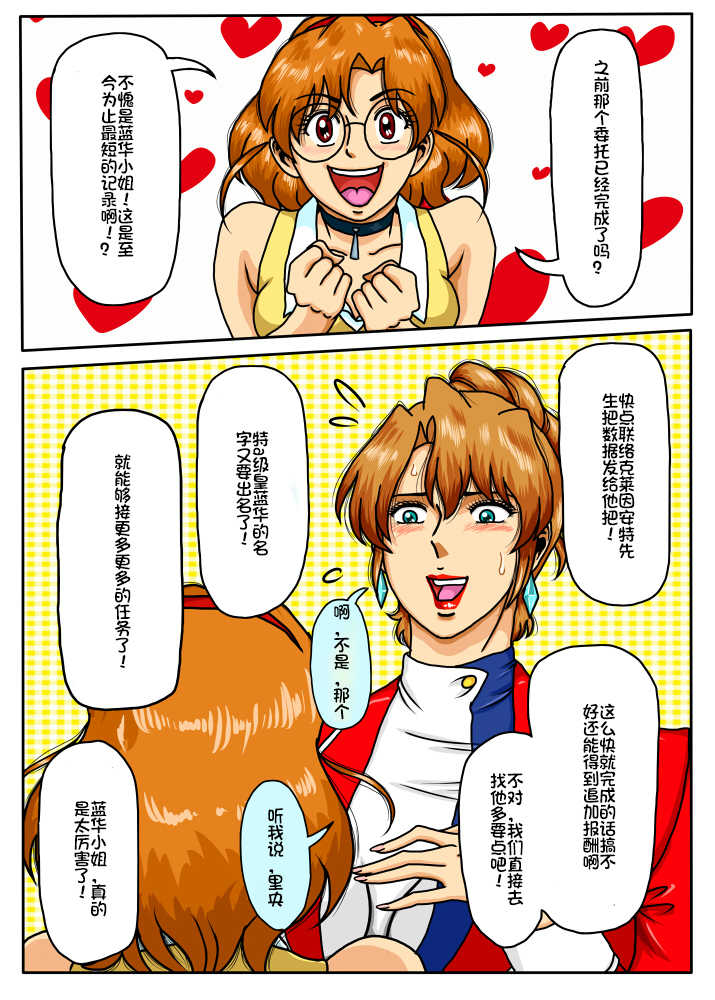 [Mudai Document (Kari (Marron)] Agent Alone ~Kodoku na Agent~ (Agent Aika) [Chinese] [百合勿忘草个人汉化] - Page 10