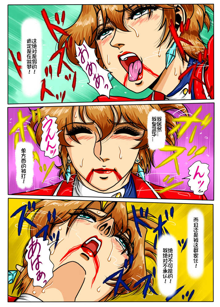 [Mudai Document (Kari (Marron)] Agent Alone ~Kodoku na Agent~ (Agent Aika) [Chinese] [百合勿忘草个人汉化] - Page 18