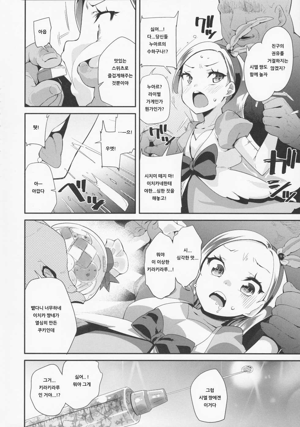 (C92) [condiment moderately (Maeshima Ryou)] Yoru no KiraPâti e Youkoso | 밤의 키라파티에 어서 오세요 (Kirakira PreCure a la Mode) [Korean] [아이카츠! 갤러리] - Page 20