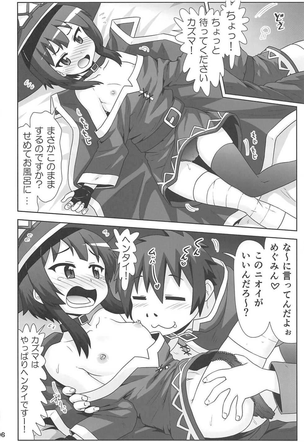 [PNO Group (Hase Yuu)] Megumin Manko ~Momoiro Densetsu~ (Kono Subarashii Sekai ni Syukufuku o!) - Page 5
