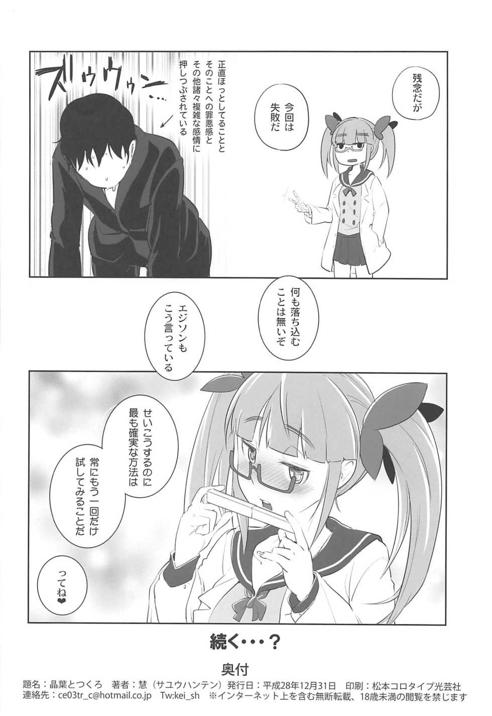 (C91) [Sayuu-Hanten (Kei)] Akiha to Tsukurou (THE IDOLM@STER CINDERELLA GIRLS) - Page 17
