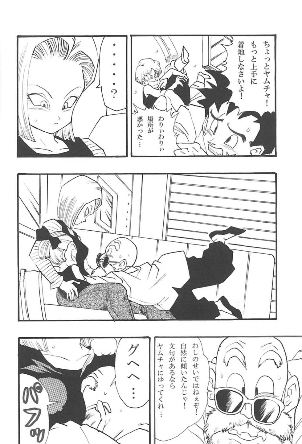[Monkees (Young Jijii)] Dragon Ball Girls Collection 1 Fukkokuban (Dragon Ball Z) - Page 5