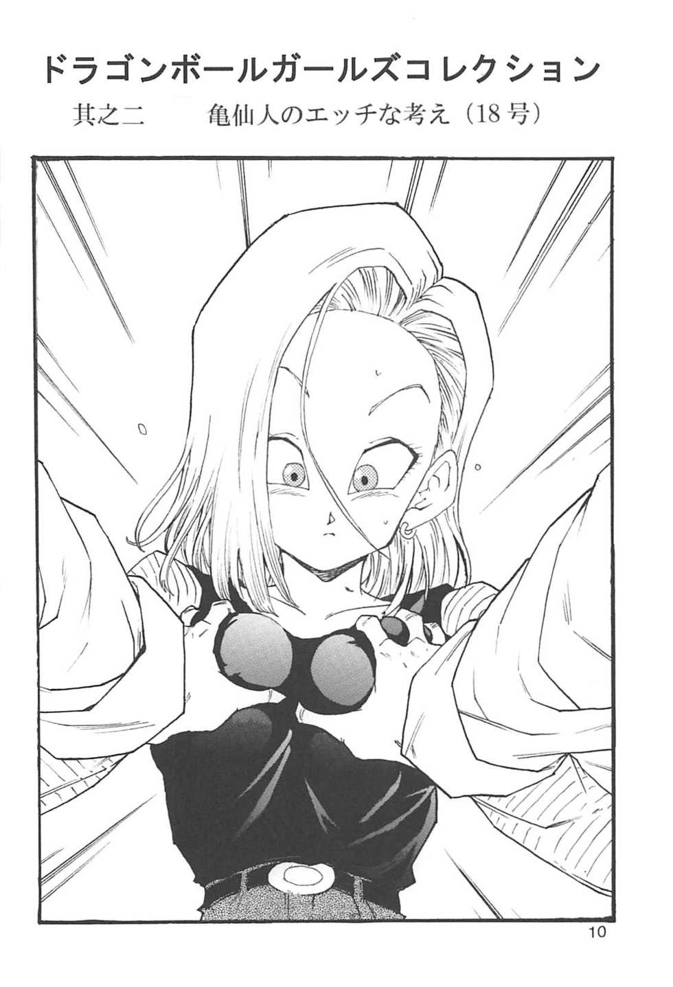 [Monkees (Young Jijii)] Dragon Ball Girls Collection 1 Fukkokuban (Dragon Ball Z) - Page 11