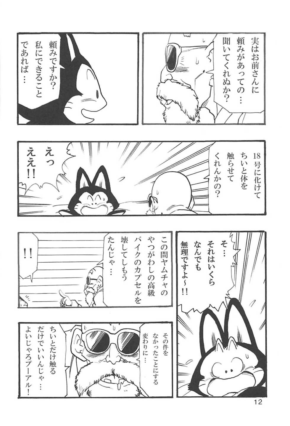 [Monkees (Young Jijii)] Dragon Ball Girls Collection 1 Fukkokuban (Dragon Ball Z) - Page 13