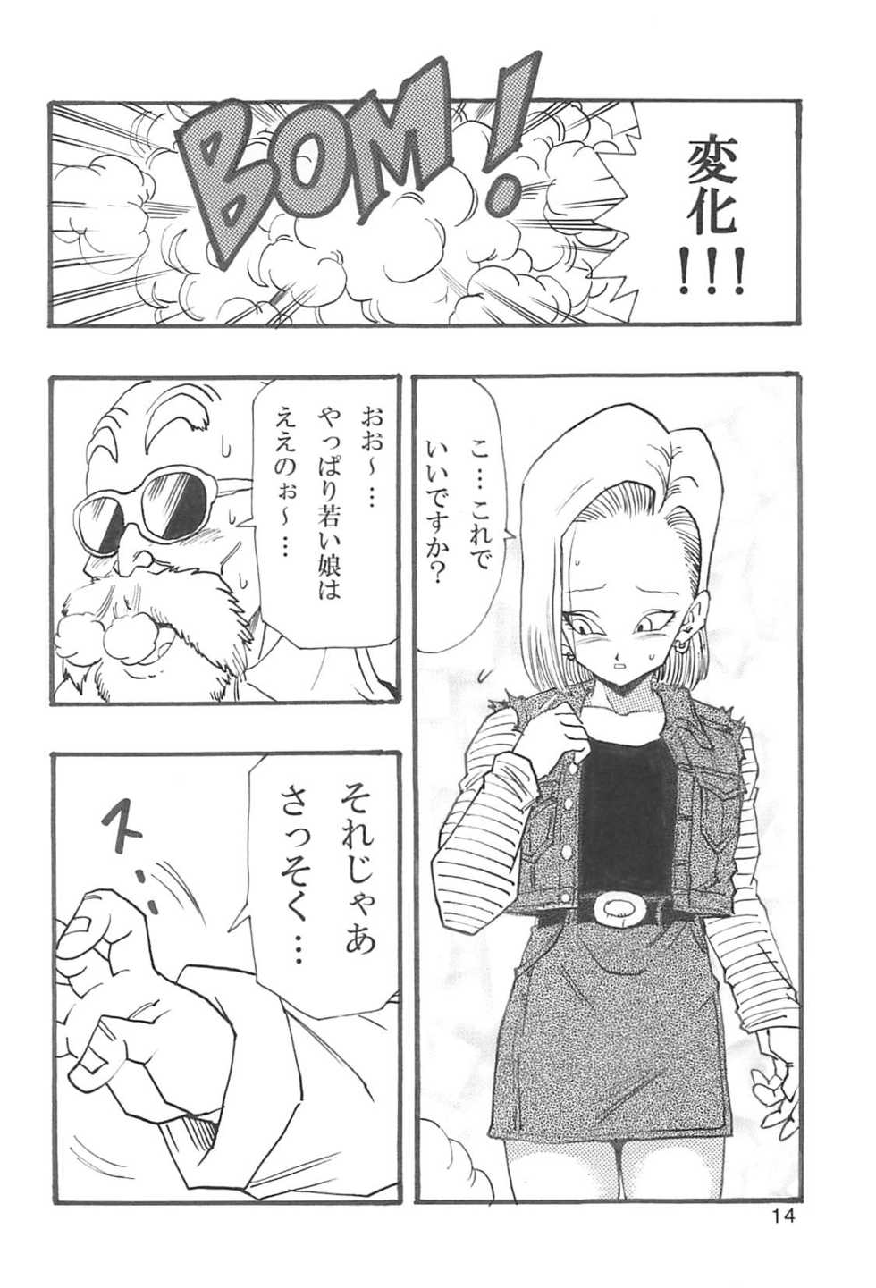 [Monkees (Young Jijii)] Dragon Ball Girls Collection 1 Fukkokuban (Dragon Ball Z) - Page 15