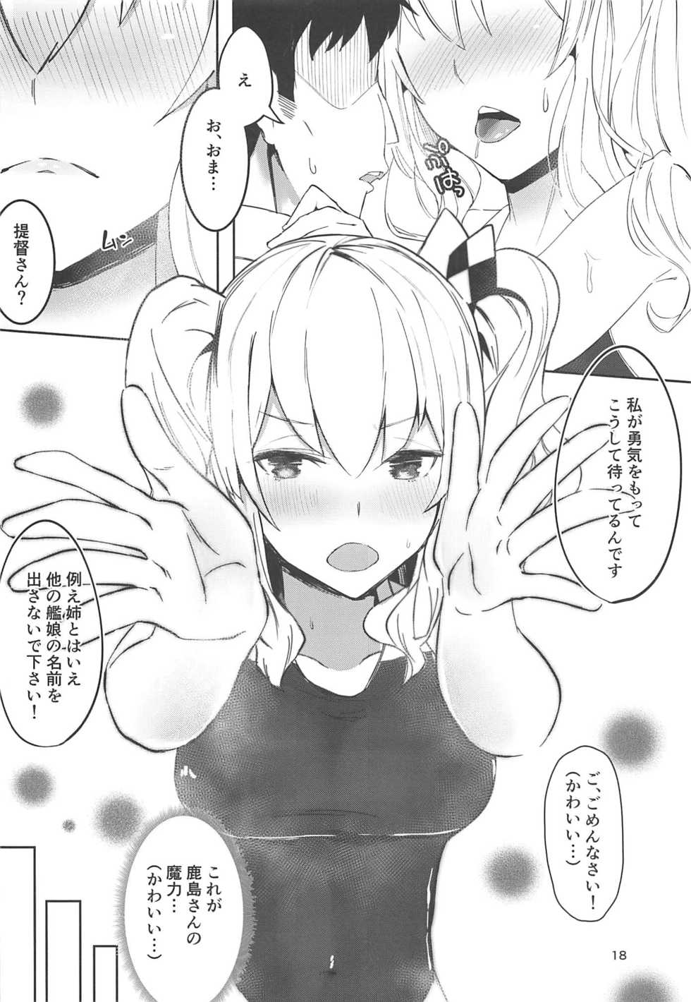 (C96) [Chika 7cm (wasavi_8)] Hamakaze to Kashima to Kyouei Mizugi na Hon. (Kantai Collection -KanColle-) - Page 17