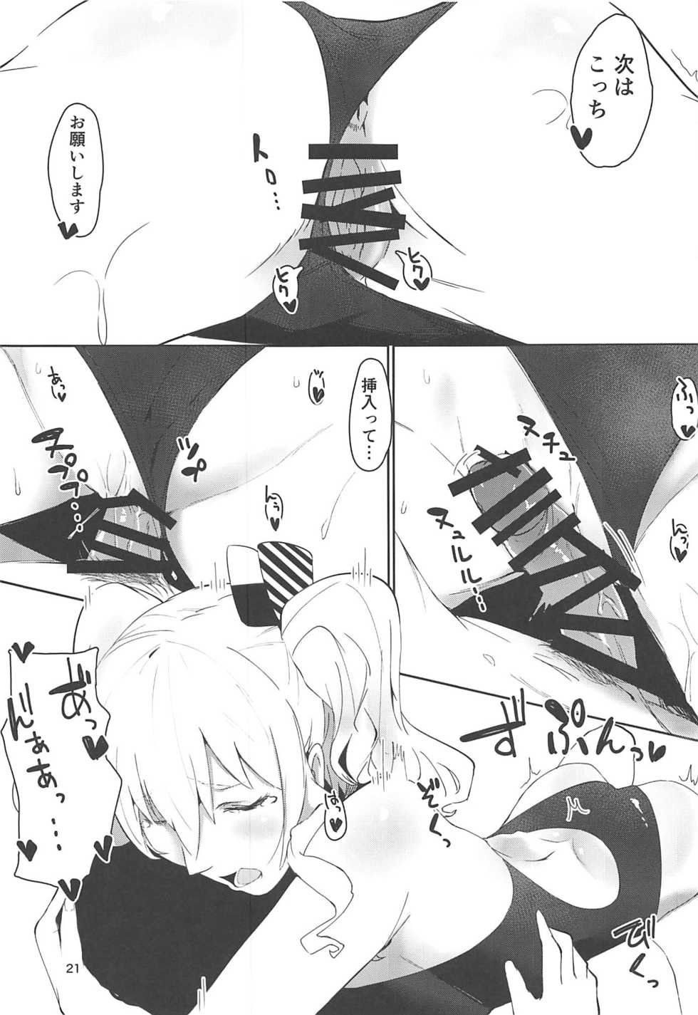 (C96) [Chika 7cm (wasavi_8)] Hamakaze to Kashima to Kyouei Mizugi na Hon. (Kantai Collection -KanColle-) - Page 20