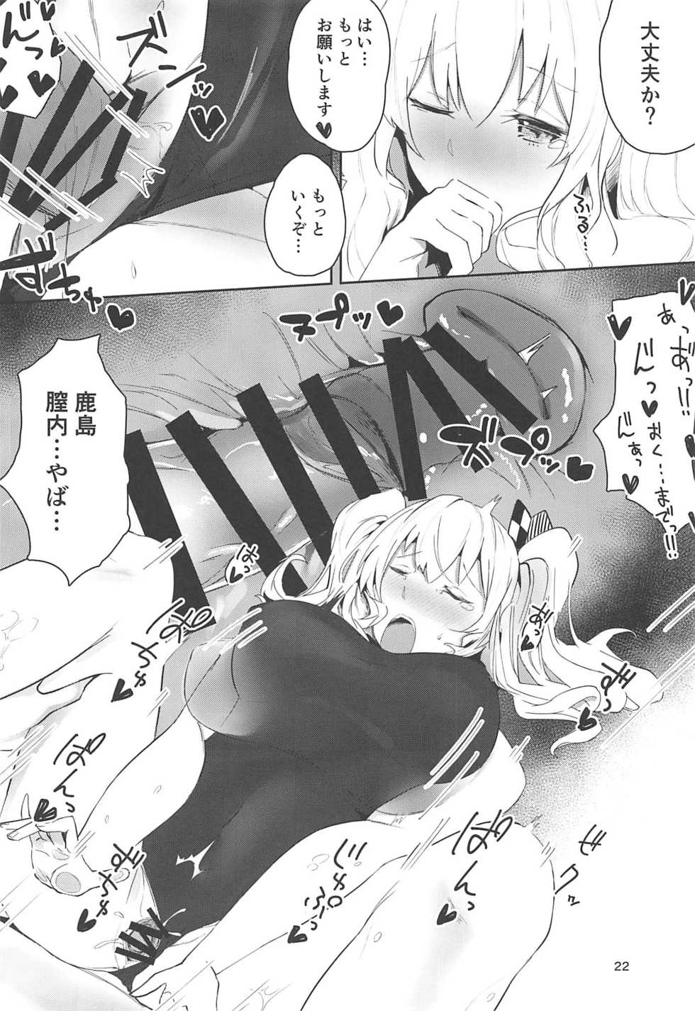 (C96) [Chika 7cm (wasavi_8)] Hamakaze to Kashima to Kyouei Mizugi na Hon. (Kantai Collection -KanColle-) - Page 21