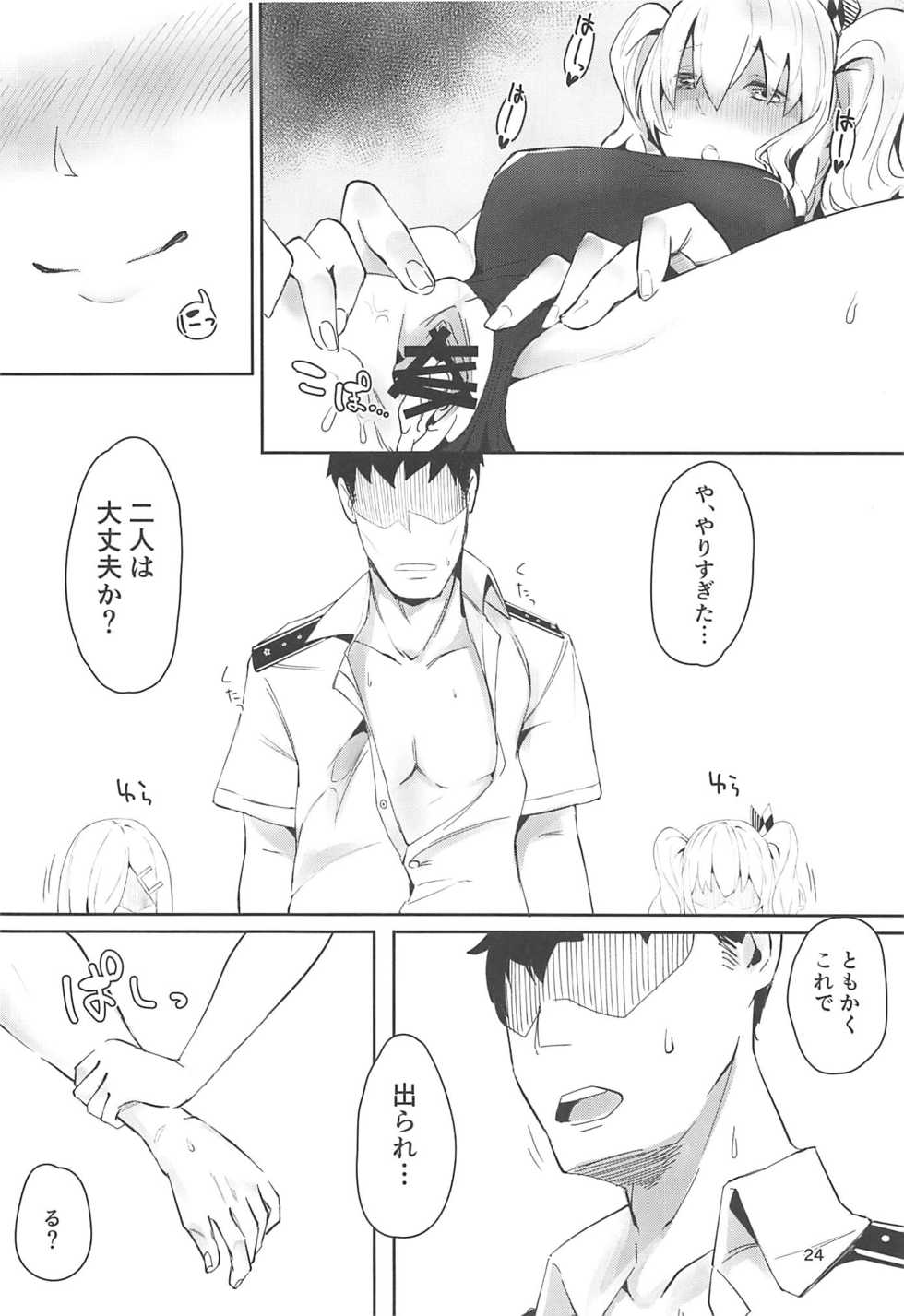 (C96) [Chika 7cm (wasavi_8)] Hamakaze to Kashima to Kyouei Mizugi na Hon. (Kantai Collection -KanColle-) - Page 23