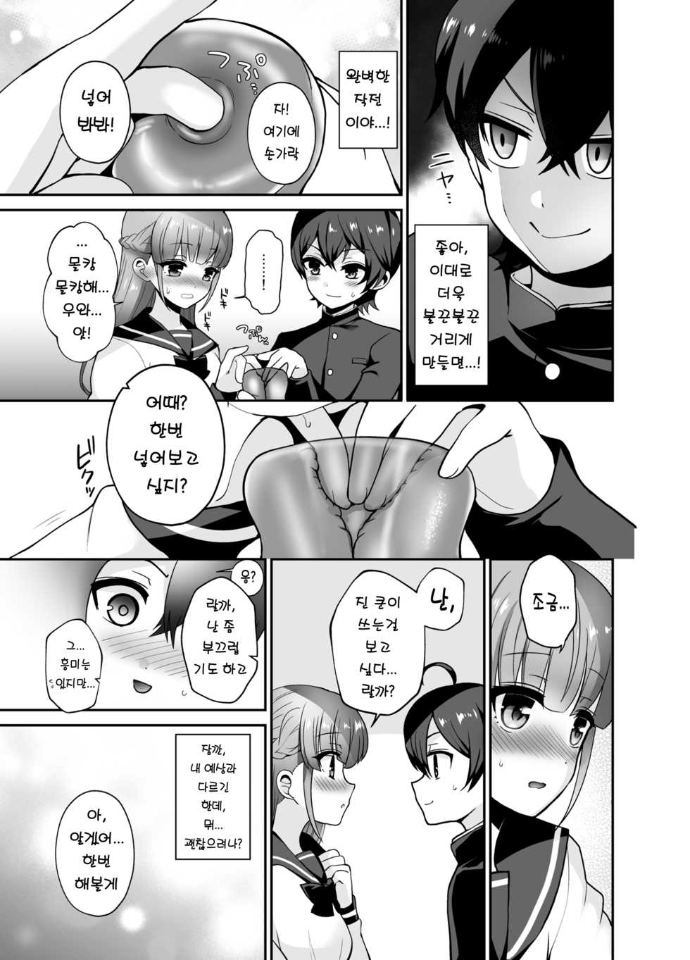 [Oshiruko Kan (Piririnegi)] Muttsuri Sukebe na Futanari Kanojo o Onaho de Yuuwaku Suru | 내숭떠는 그녀를 오나홀로 유혹하기 [Korean] [FSOA] [Digital] - Page 7