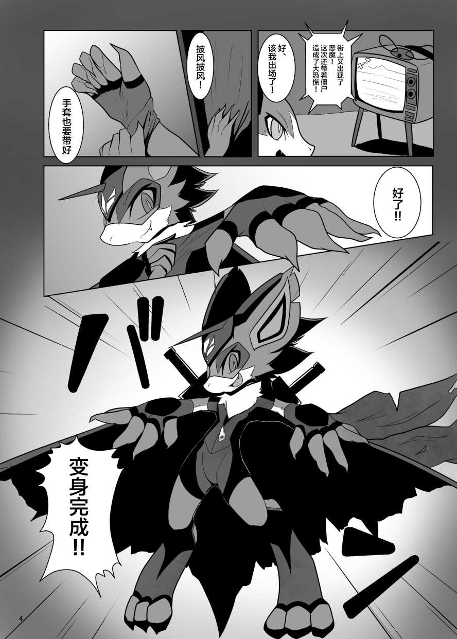 [White Bird (Netiel)] BLOOD HERO VAMBAT KOMORI [Chinese] [新桥月白日语社] [Digital] - Page 3