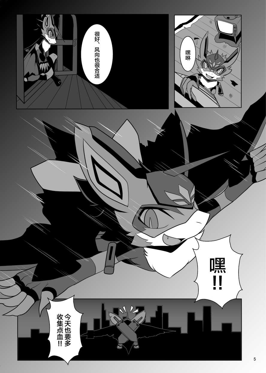[White Bird (Netiel)] BLOOD HERO VAMBAT KOMORI [Chinese] [新桥月白日语社] [Digital] - Page 4