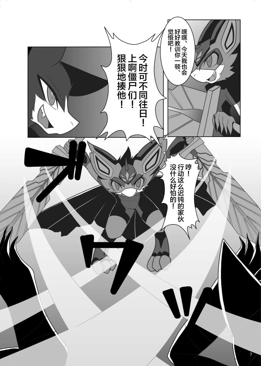 [White Bird (Netiel)] BLOOD HERO VAMBAT KOMORI [Chinese] [新桥月白日语社] [Digital] - Page 6