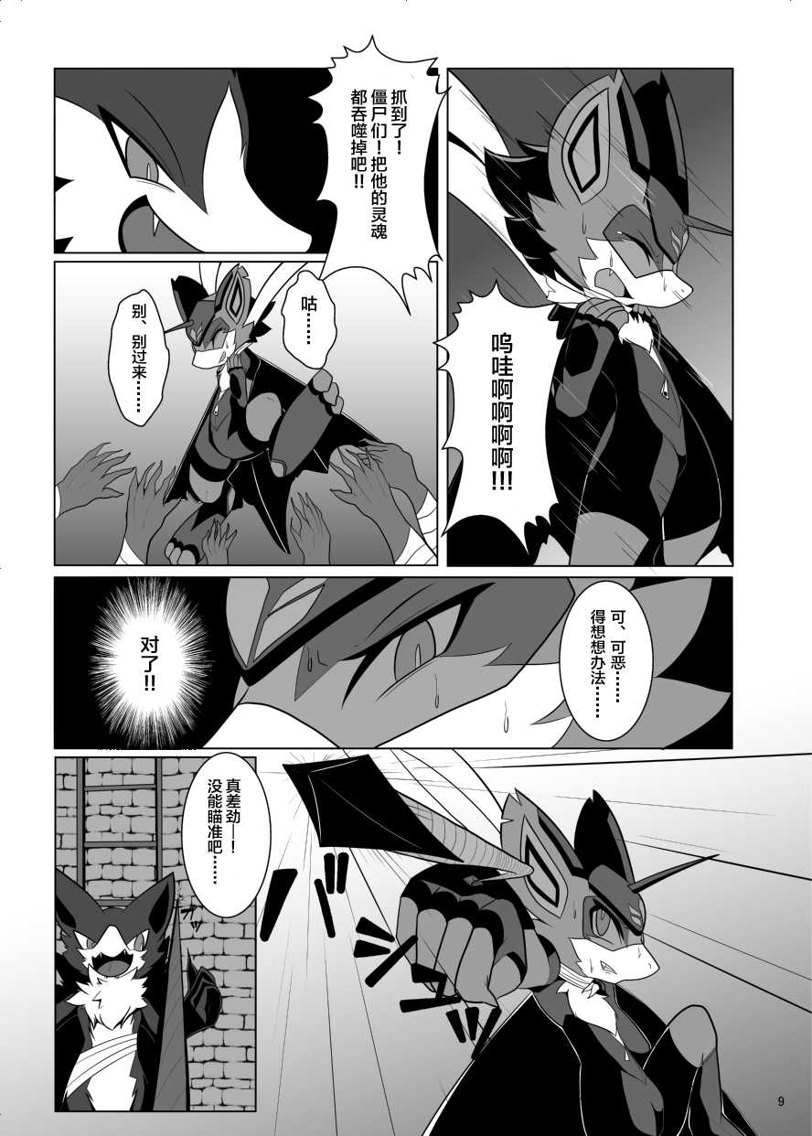 [White Bird (Netiel)] BLOOD HERO VAMBAT KOMORI [Chinese] [新桥月白日语社] [Digital] - Page 8