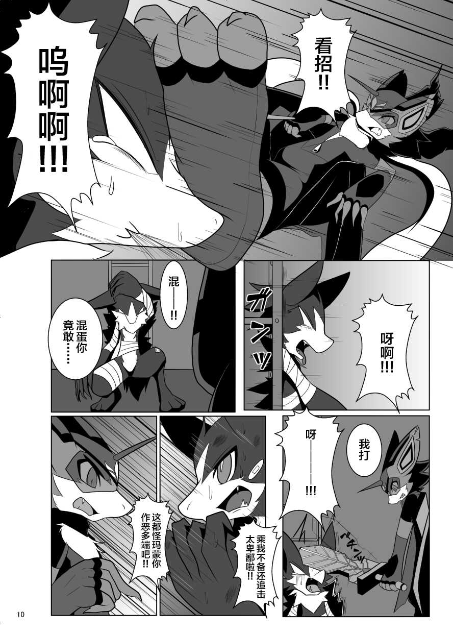 [White Bird (Netiel)] BLOOD HERO VAMBAT KOMORI [Chinese] [新桥月白日语社] [Digital] - Page 9