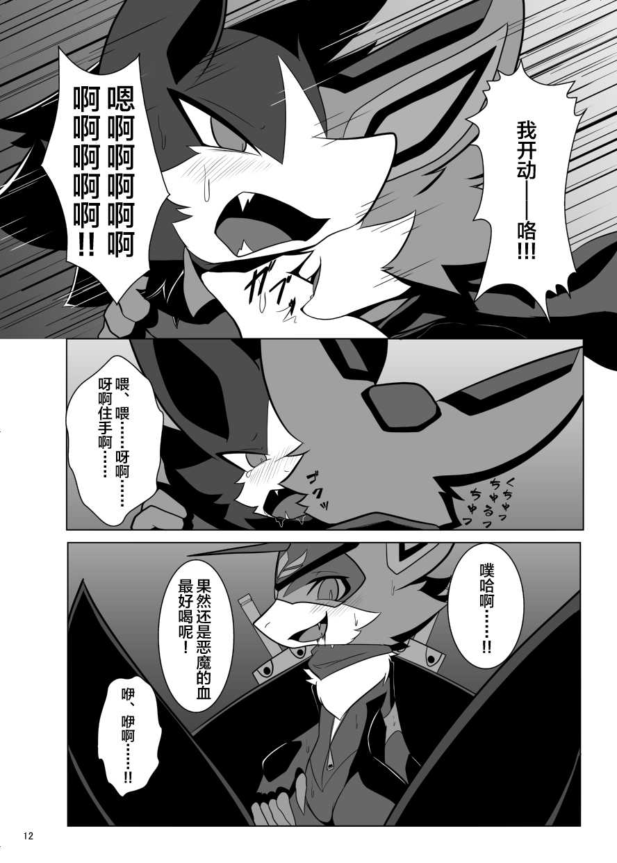 [White Bird (Netiel)] BLOOD HERO VAMBAT KOMORI [Chinese] [新桥月白日语社] [Digital] - Page 11