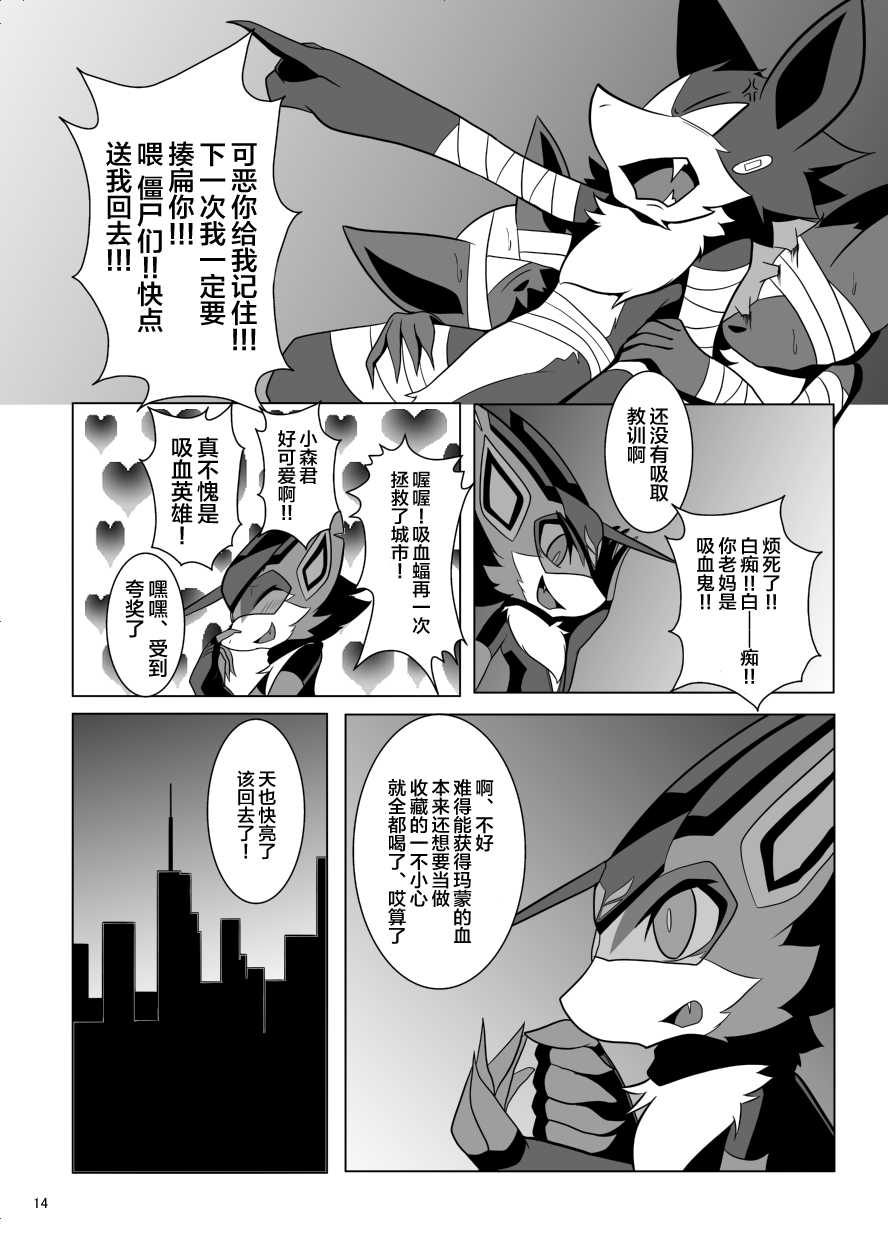 [White Bird (Netiel)] BLOOD HERO VAMBAT KOMORI [Chinese] [新桥月白日语社] [Digital] - Page 13