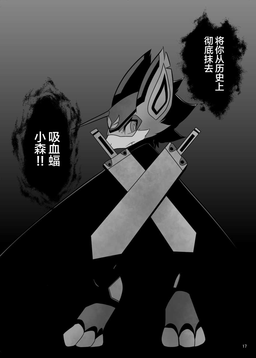 [White Bird (Netiel)] BLOOD HERO VAMBAT KOMORI [Chinese] [新桥月白日语社] [Digital] - Page 16